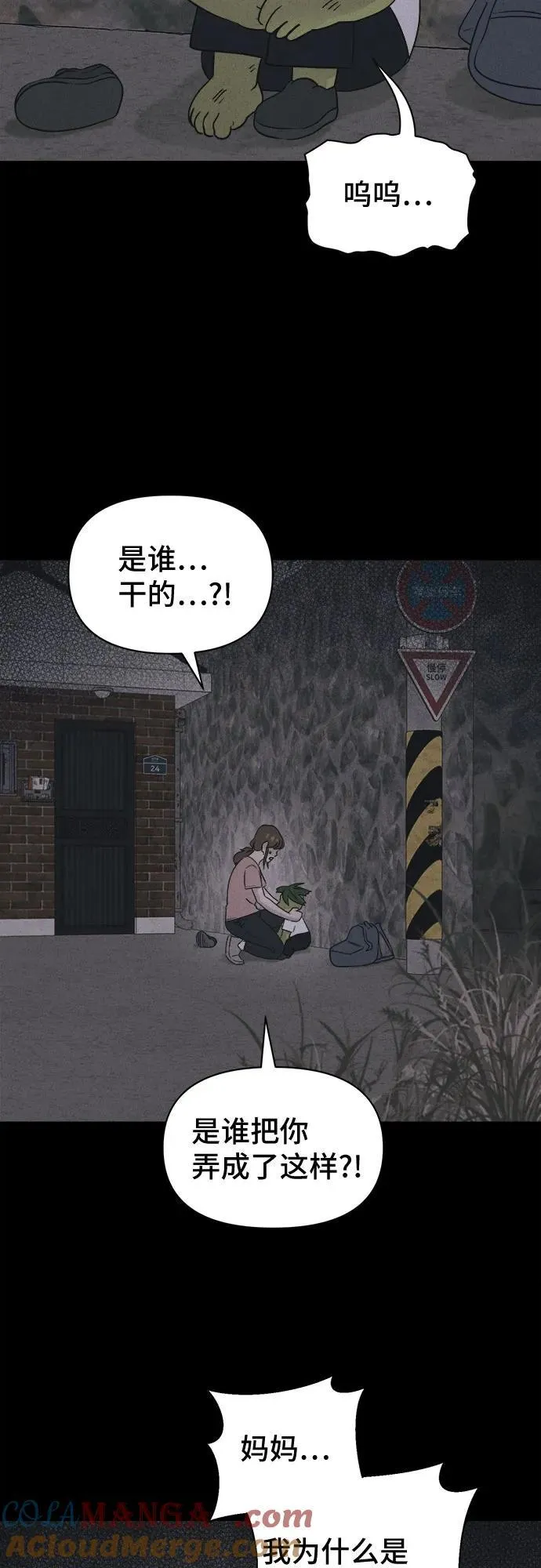 [第64话] 植物人 2 第52页
