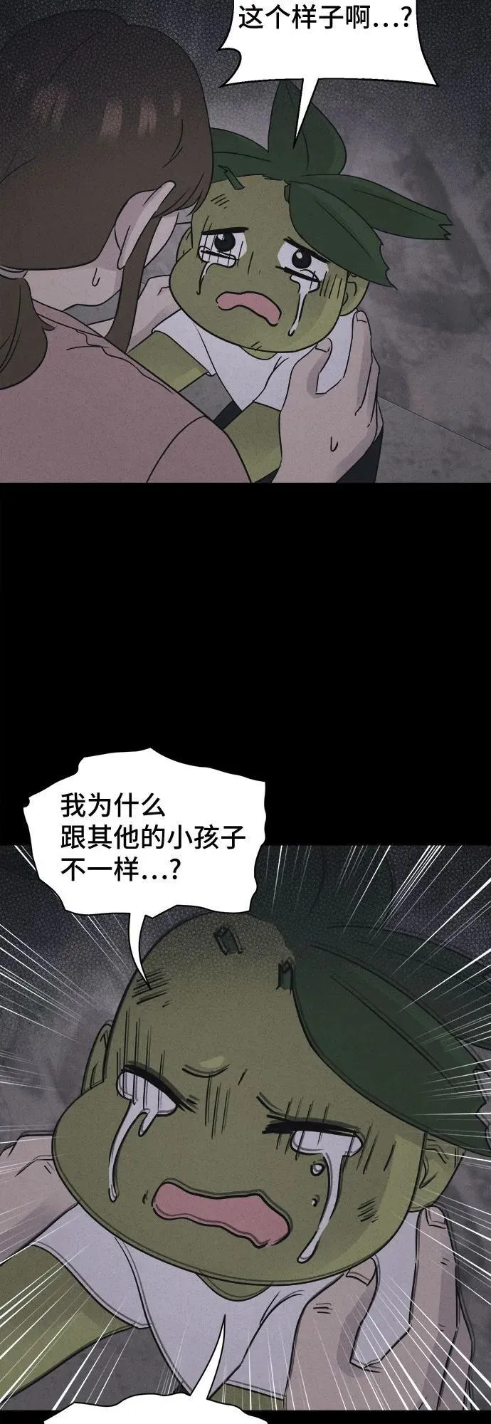 [第64话] 植物人 2 第53页