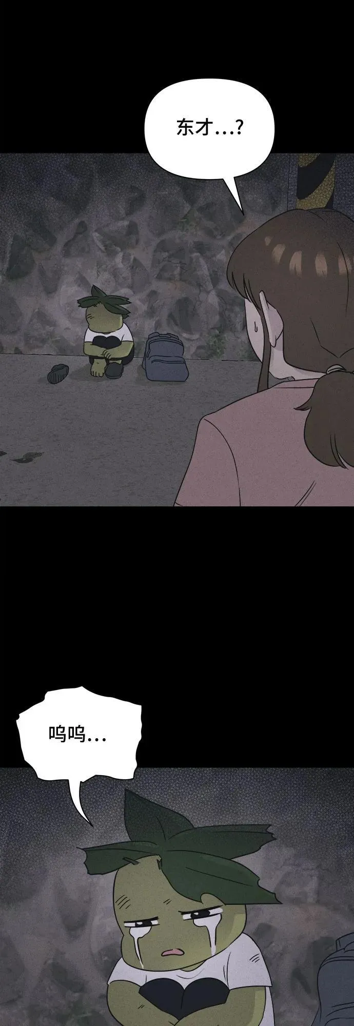 [第65话] 植物人 3 第2页