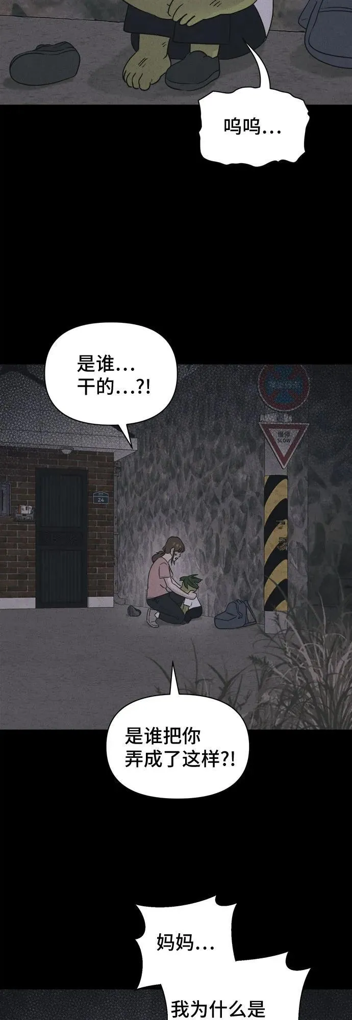 [第65话] 植物人 3 第3页