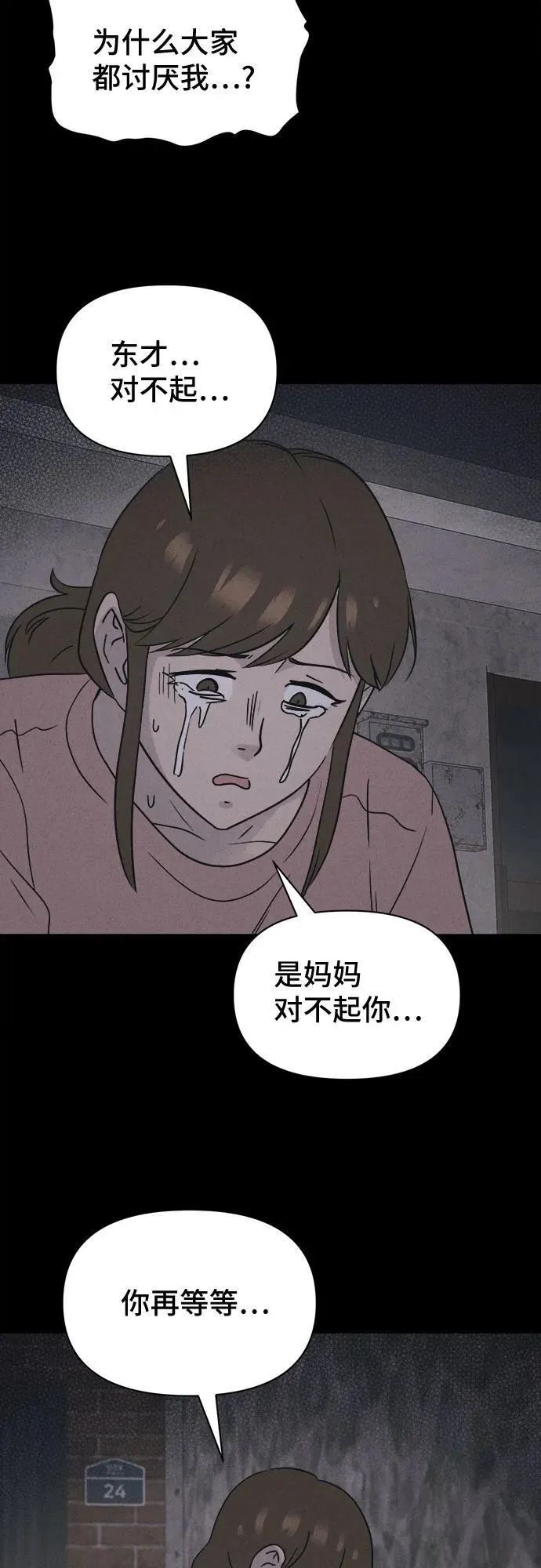[第65话] 植物人 3 第5页
