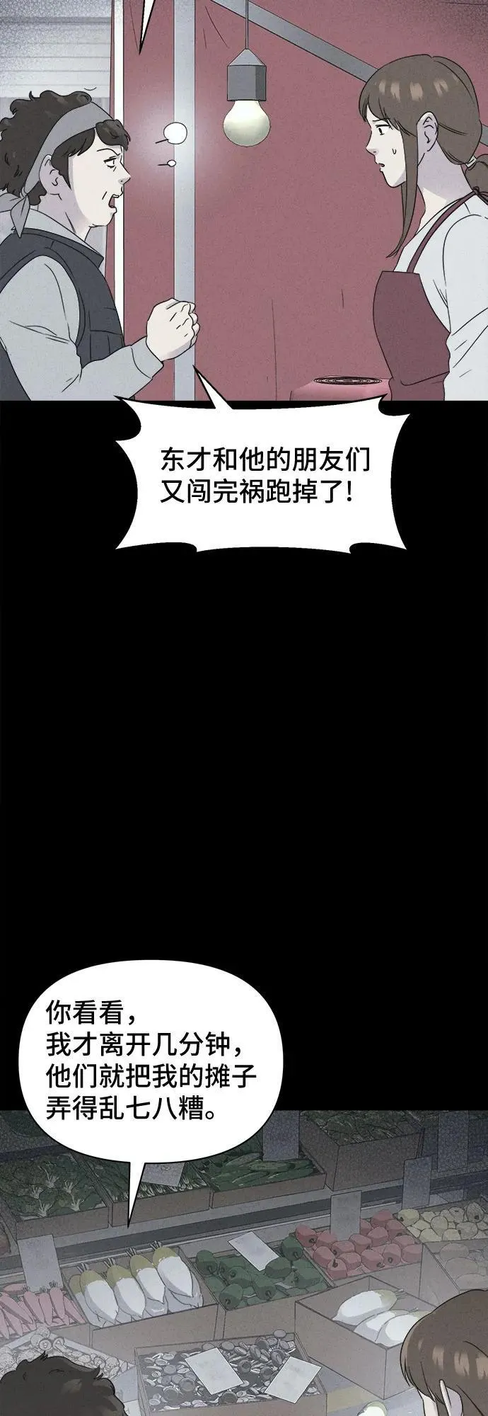 [第65话] 植物人 3 第11页