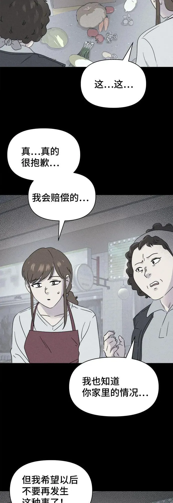 [第65话] 植物人 3 第12页