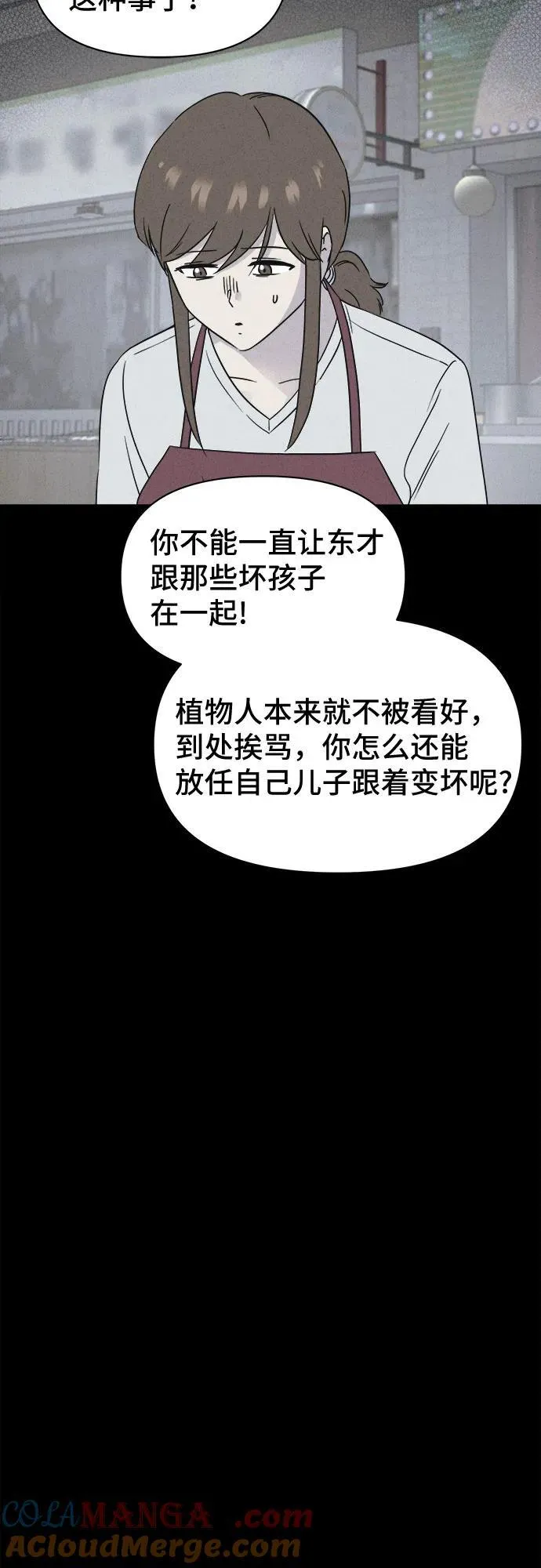 [第65话] 植物人 3 第13页