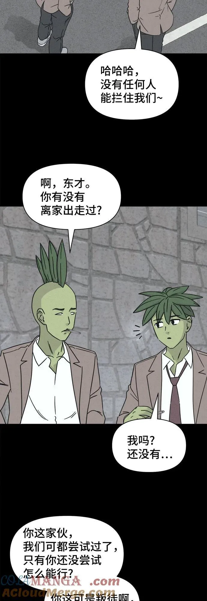 [第65话] 植物人 3 第16页