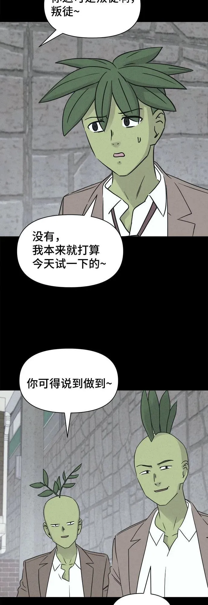 [第65话] 植物人 3 第17页