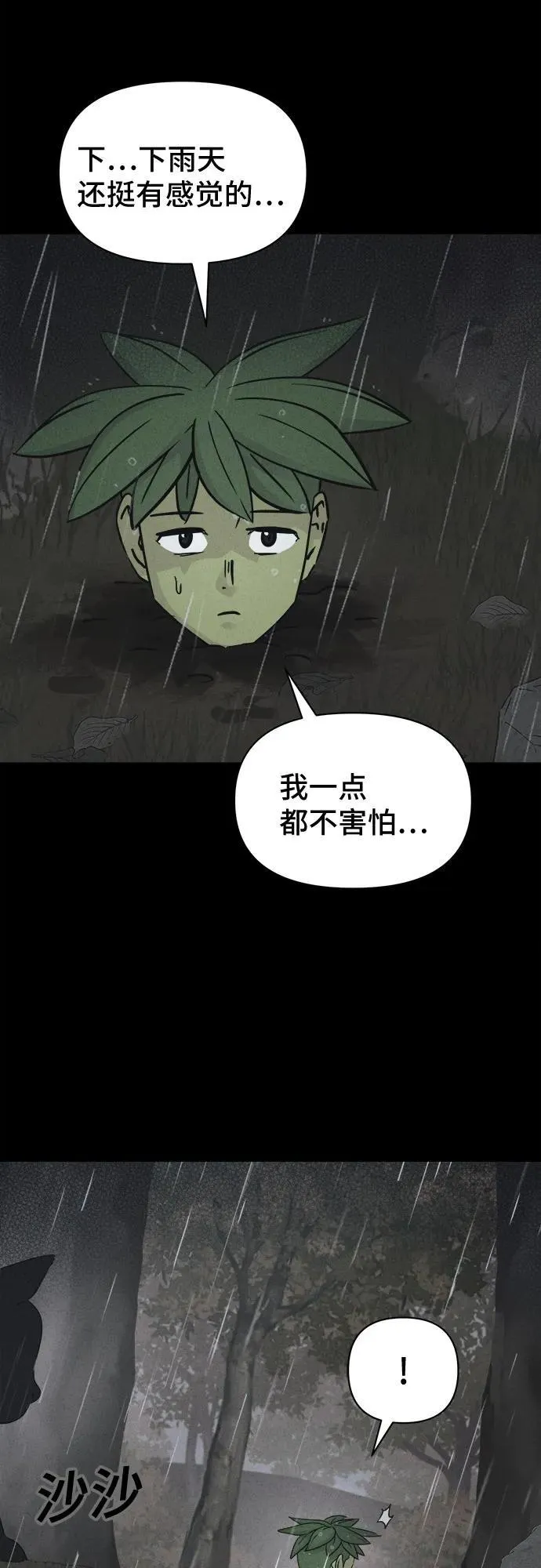 [第65话] 植物人 3 第20页