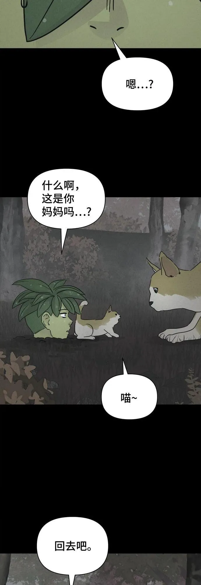 [第65话] 植物人 3 第26页