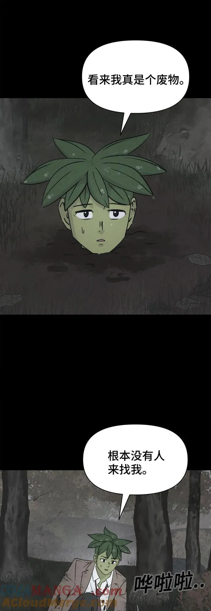 [第65话] 植物人 3 第28页