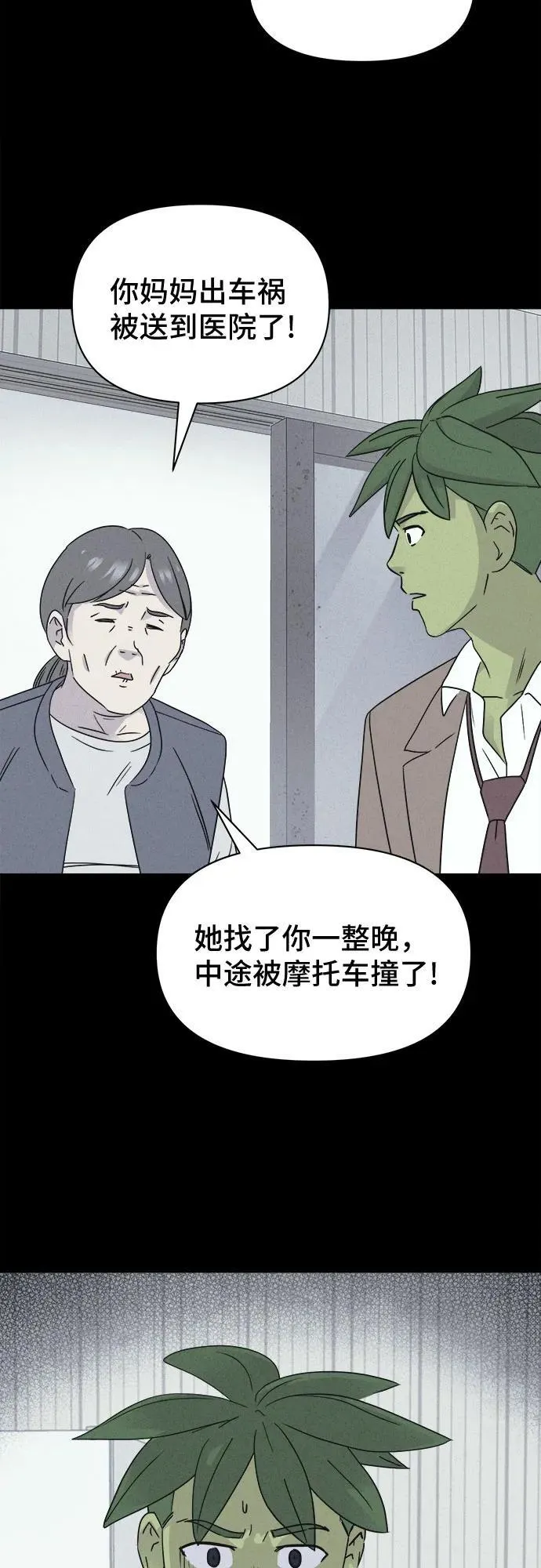 [第65话] 植物人 3 第33页