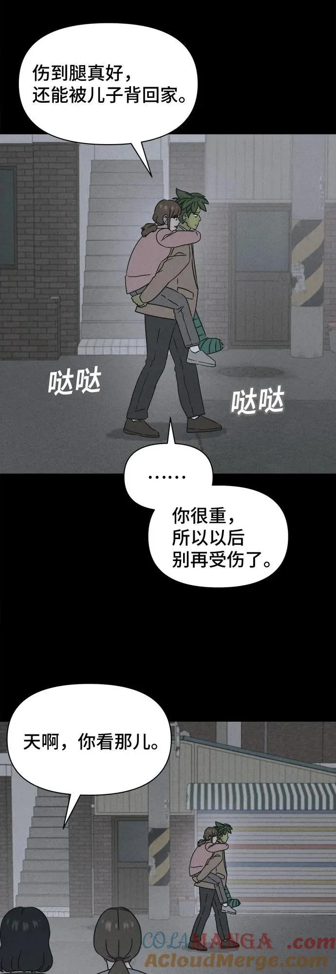 [第65话] 植物人 3 第40页