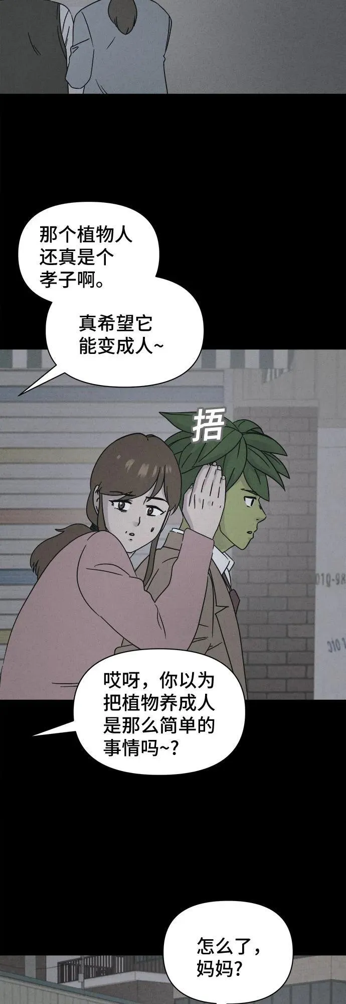 [第65话] 植物人 3 第41页