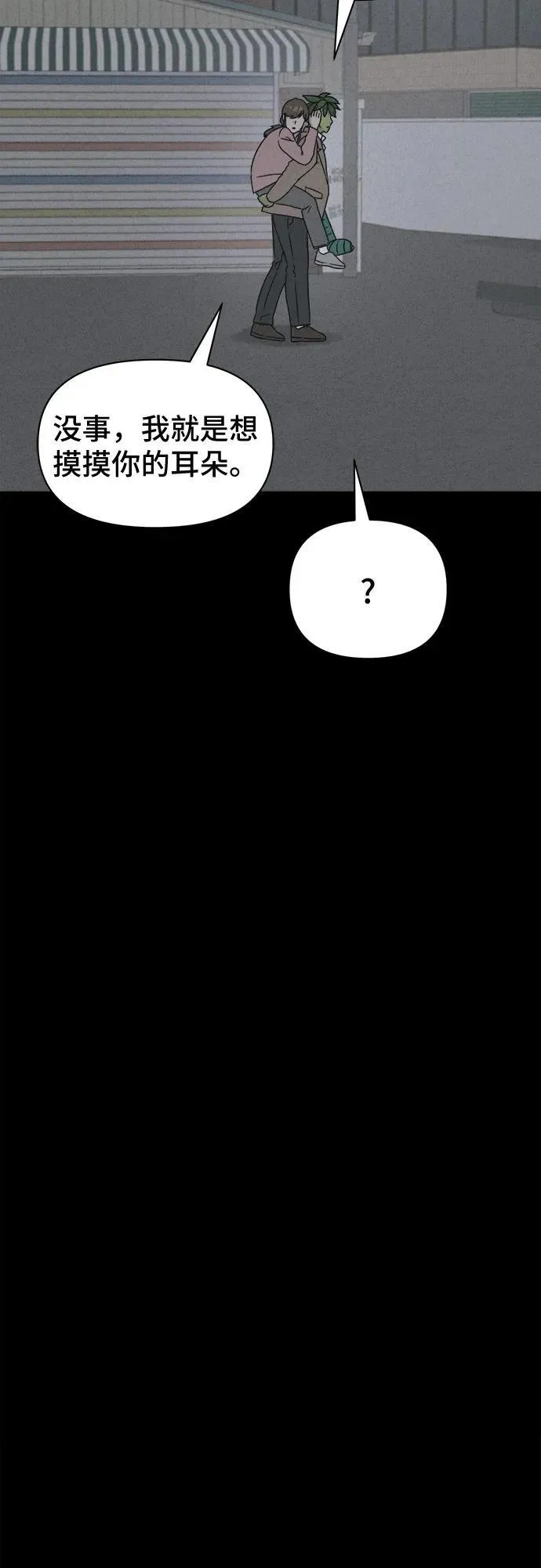 [第65话] 植物人 3 第42页