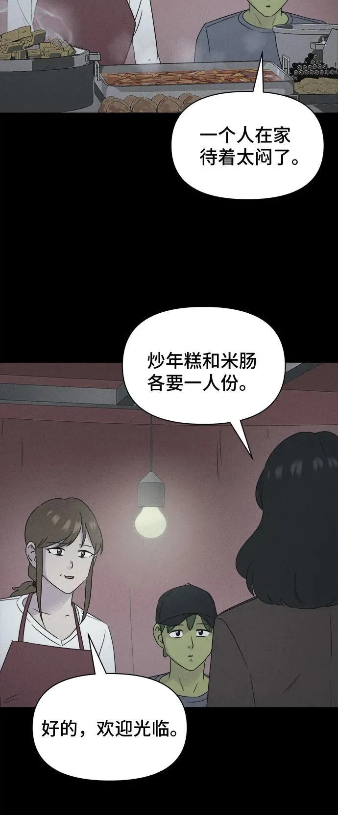 [第65话] 植物人 3 第44页