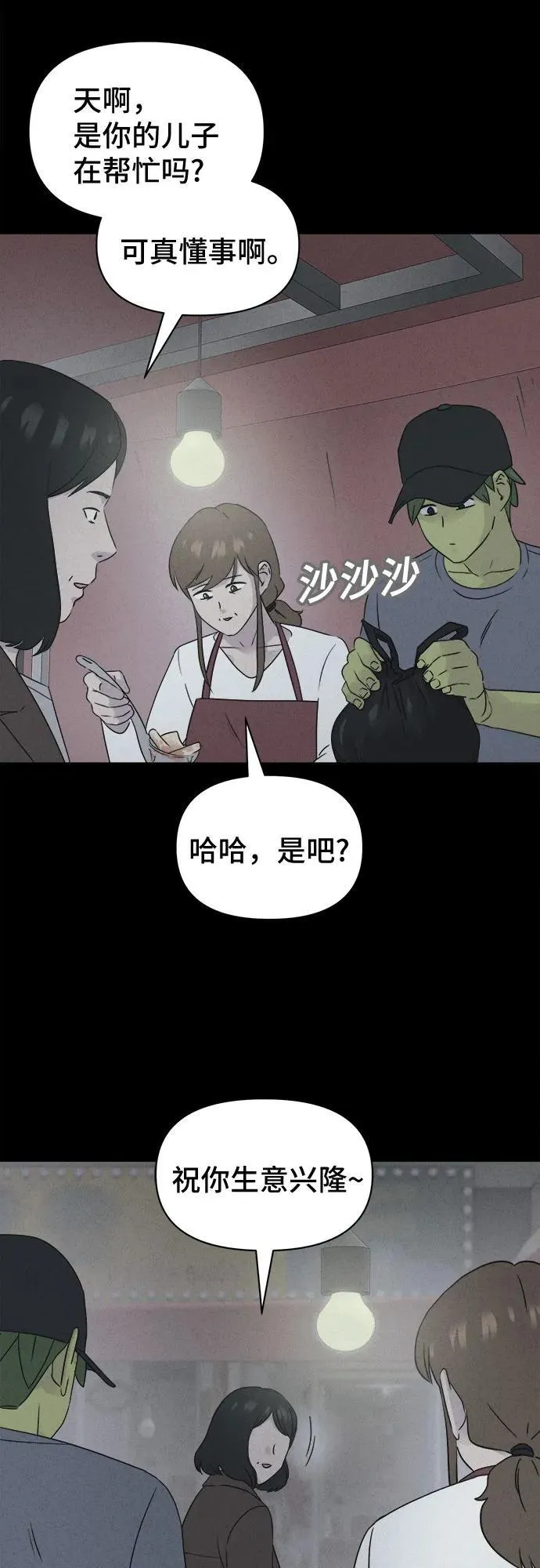 [第65话] 植物人 3 第45页