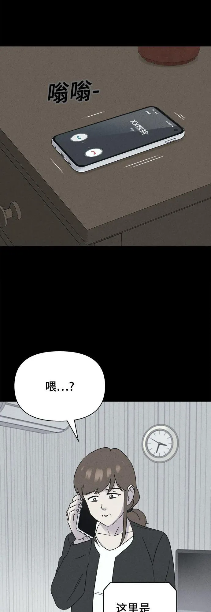 [第65话] 植物人 3 第50页