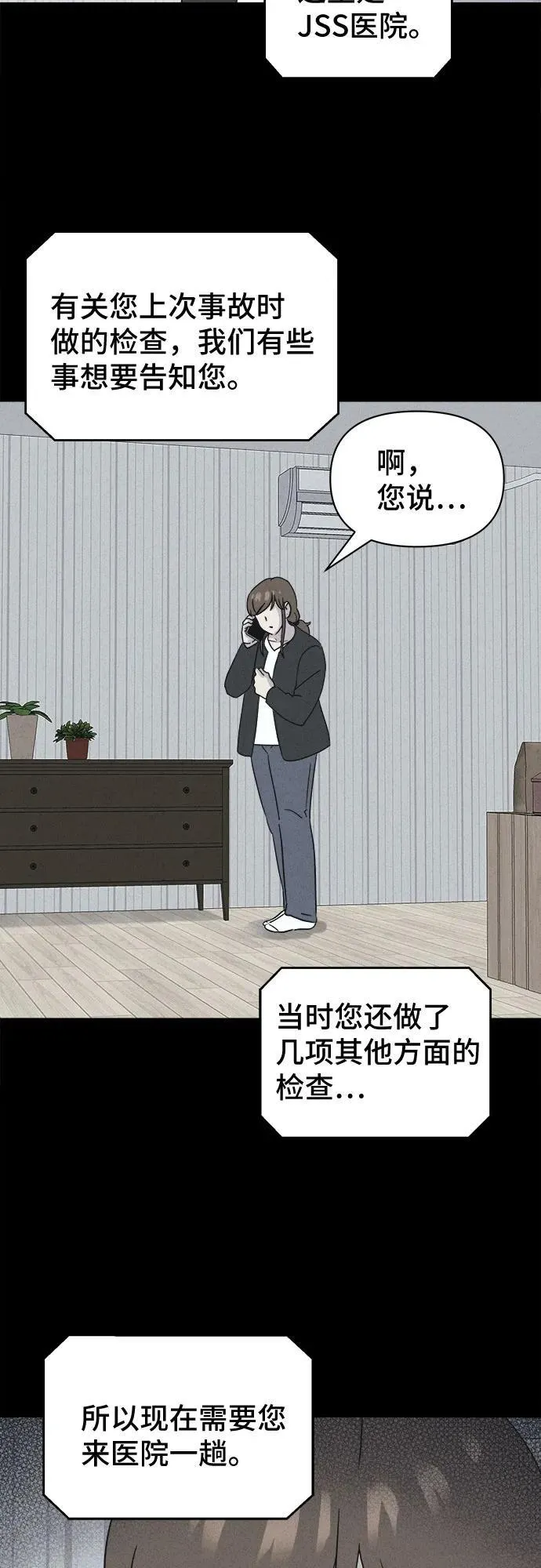 [第65话] 植物人 3 第51页
