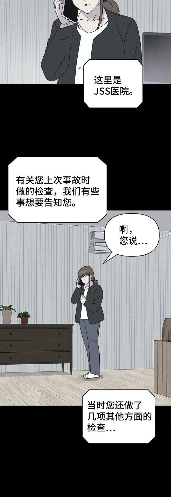 [第66话] 植物人 4 第3页
