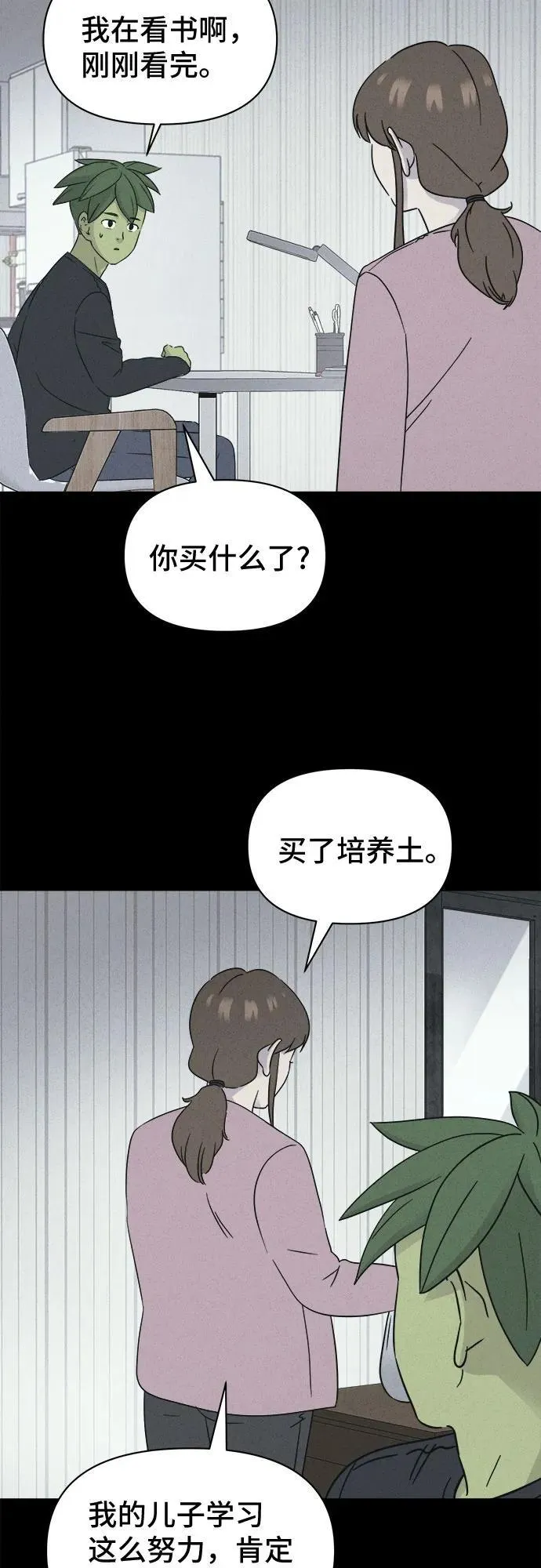 [第66话] 植物人 4 第8页