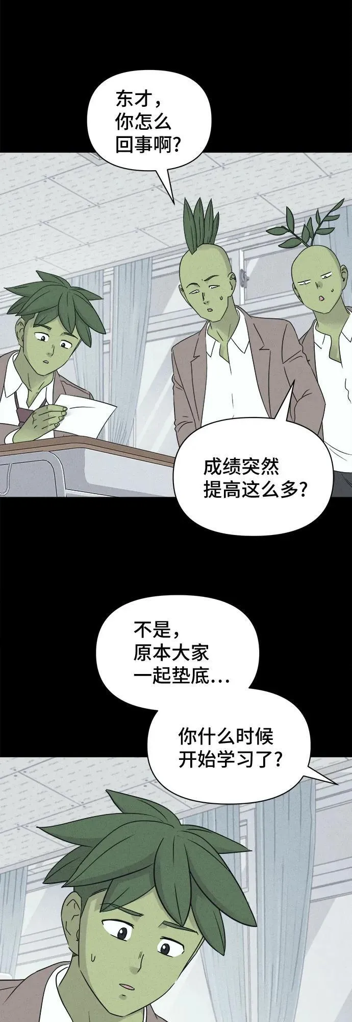 [第66话] 植物人 4 第11页