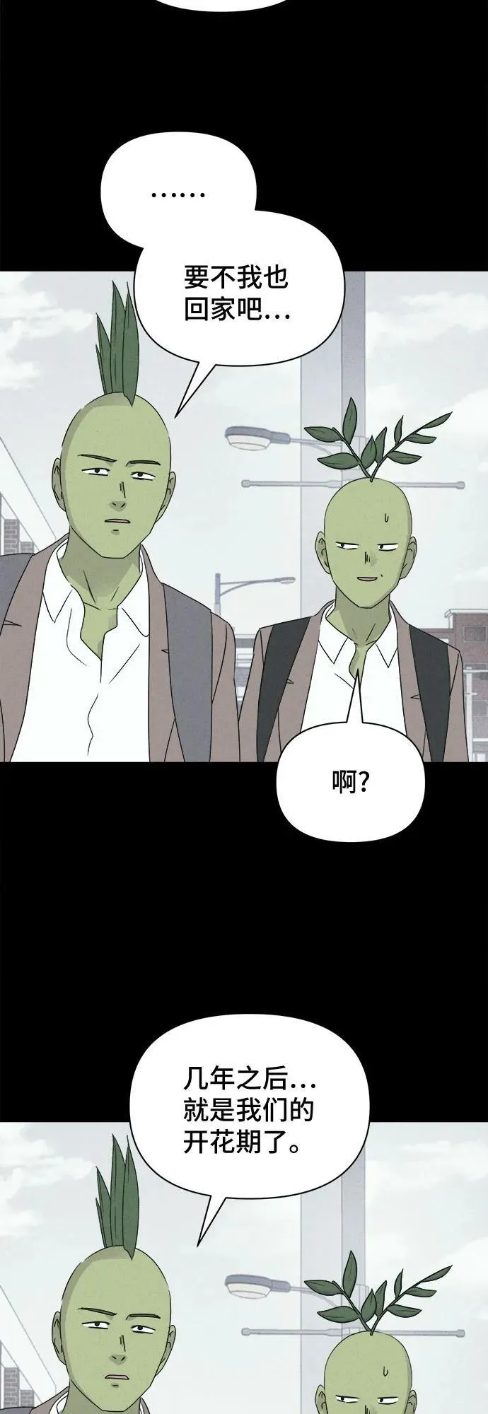 [第66话] 植物人 4 第14页