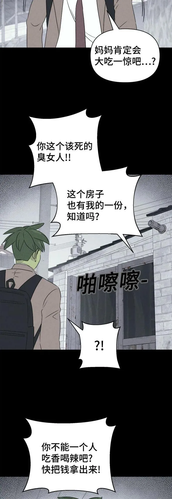 [第66话] 植物人 4 第18页