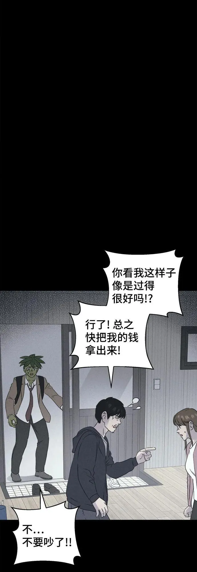 [第66话] 植物人 4 第20页