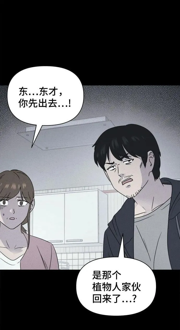 [第66话] 植物人 4 第21页
