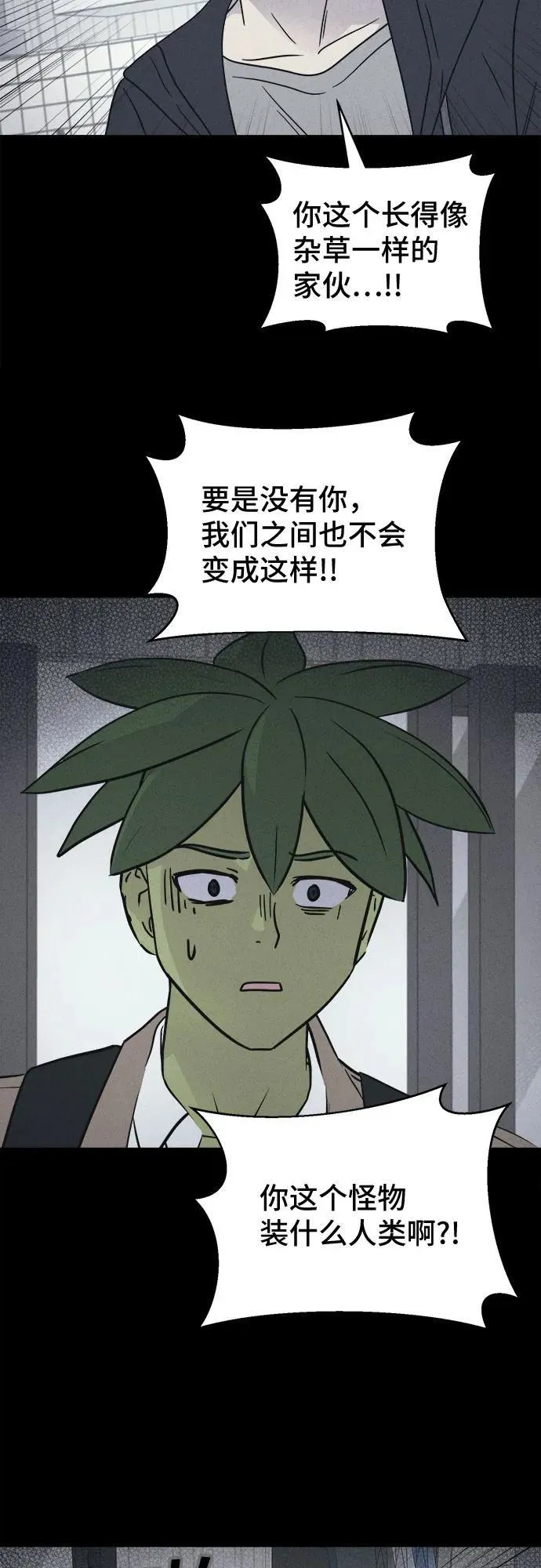 [第66话] 植物人 4 第23页
