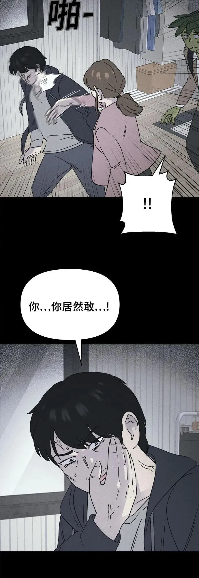 [第66话] 植物人 4 第24页