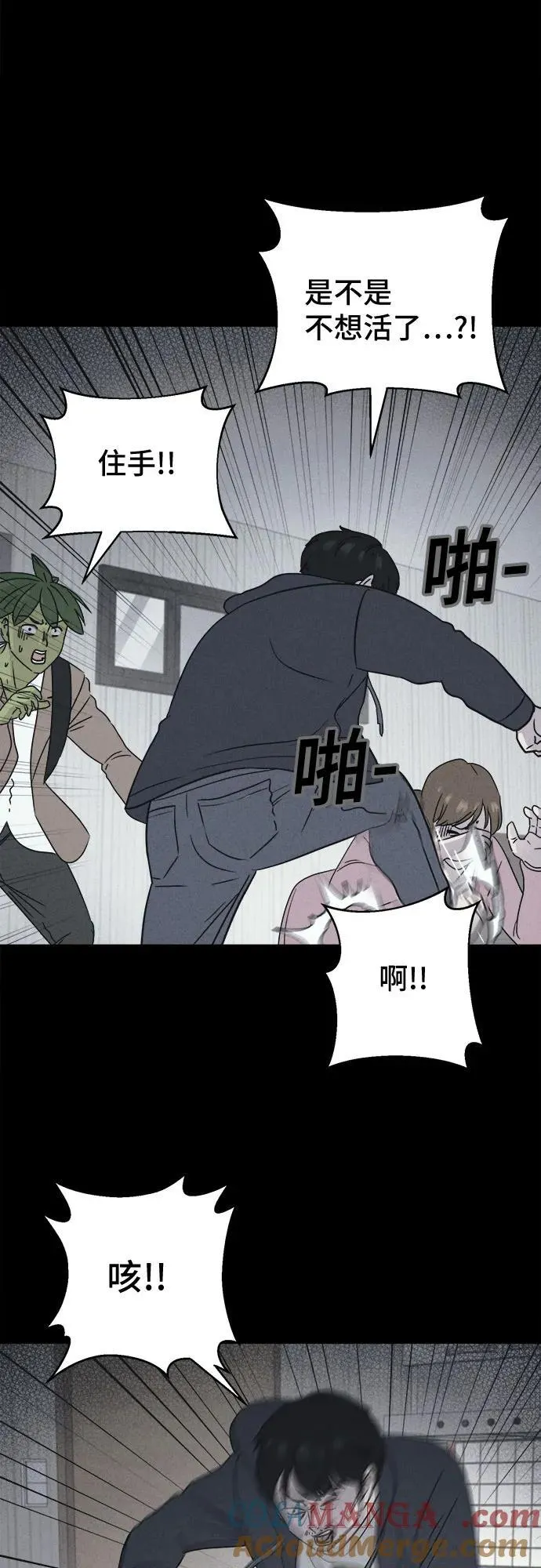 [第66话] 植物人 4 第25页