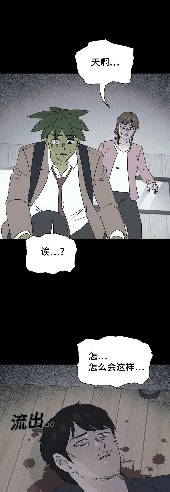 [第66话] 植物人 4 第27页