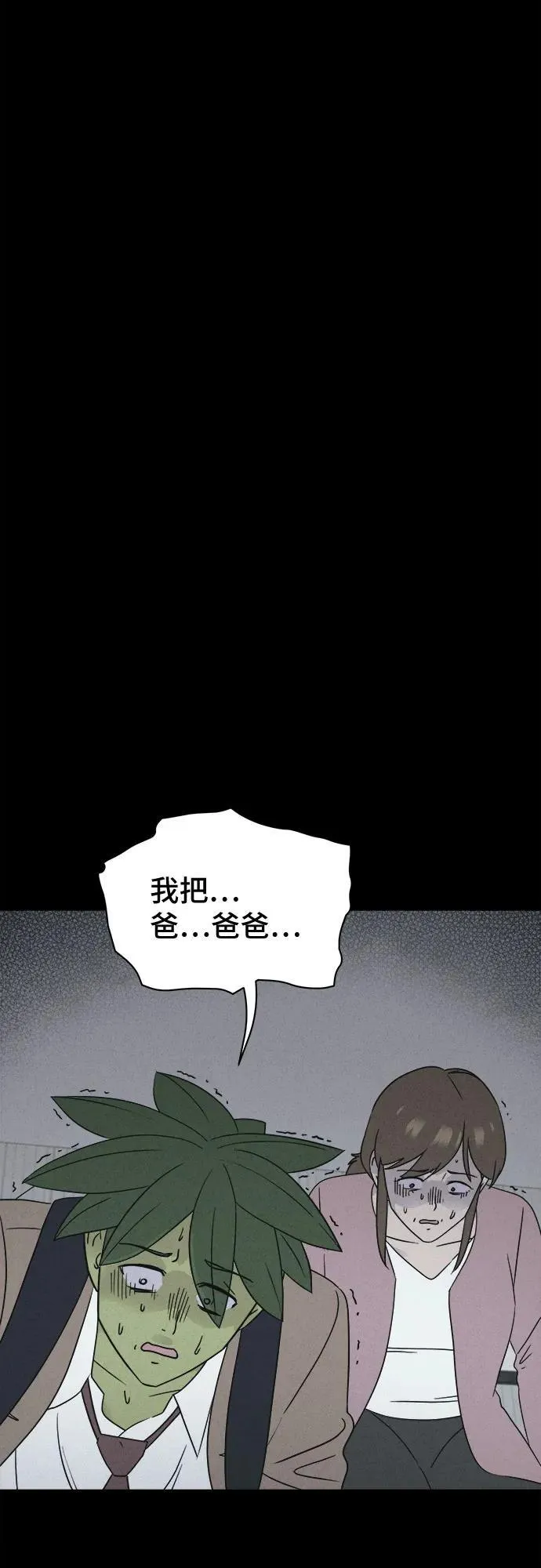 [第66话] 植物人 4 第29页