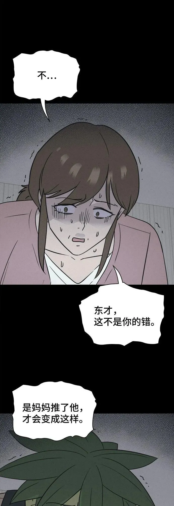 [第66话] 植物人 4 第30页