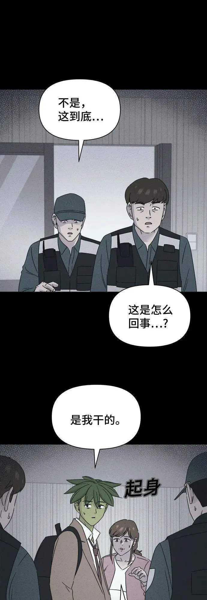 [第66话] 植物人 4 第32页