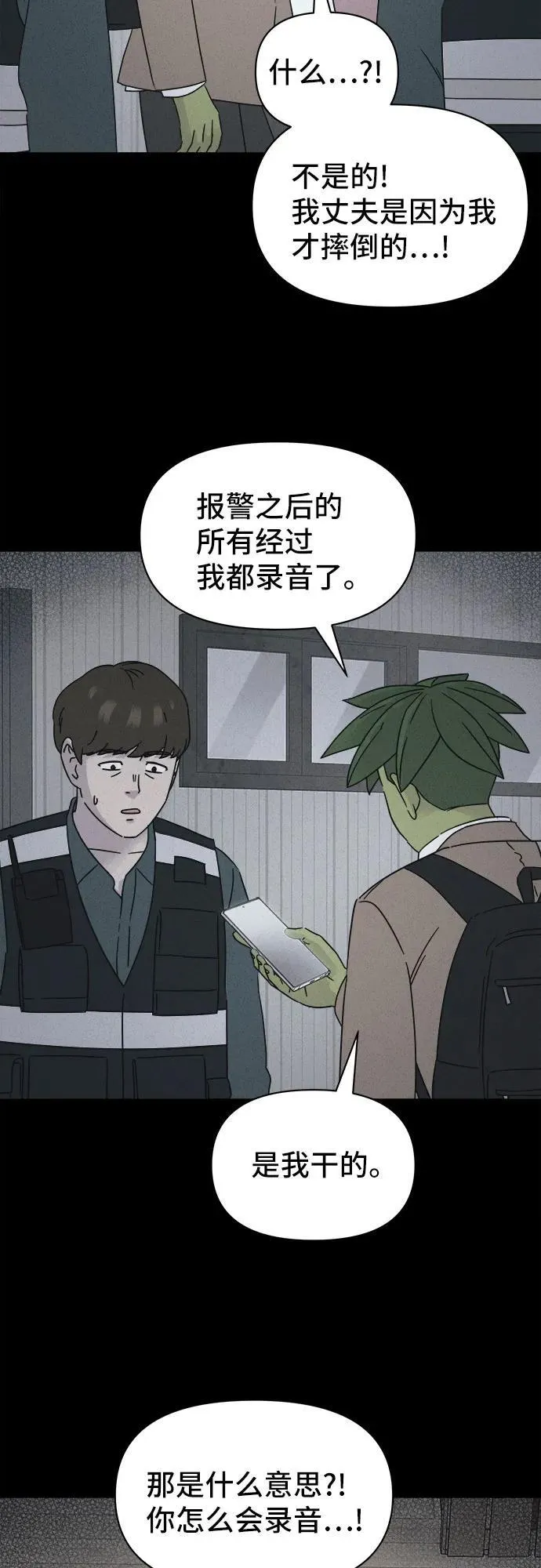 [第66话] 植物人 4 第33页