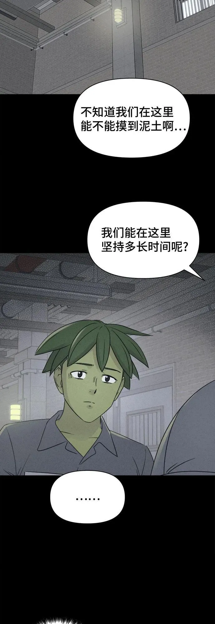 [第66话] 植物人 4 第38页