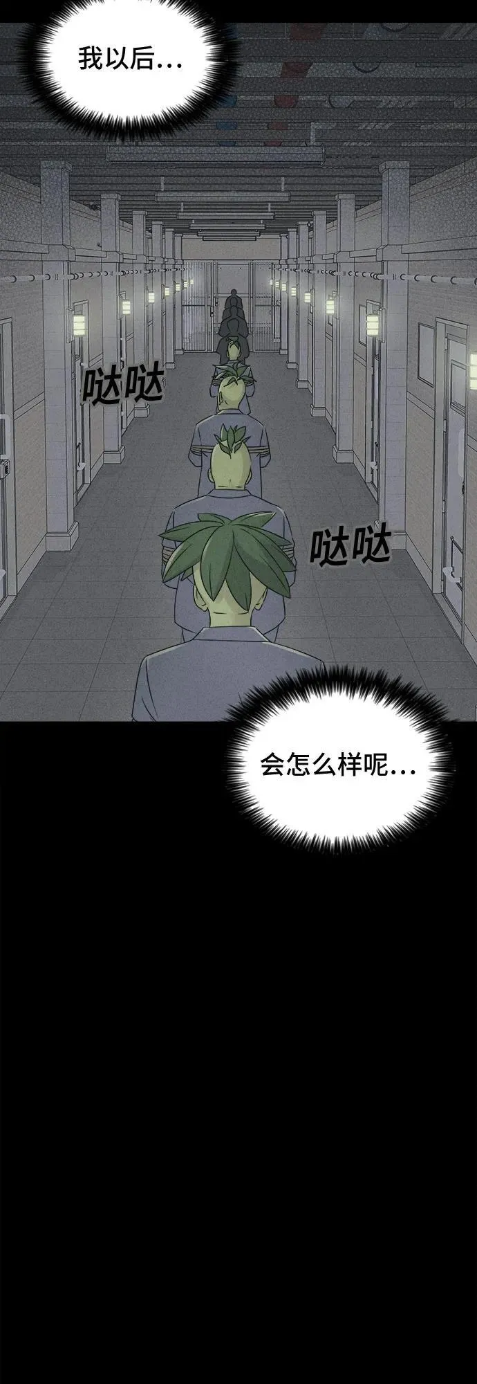 [第66话] 植物人 4 第39页