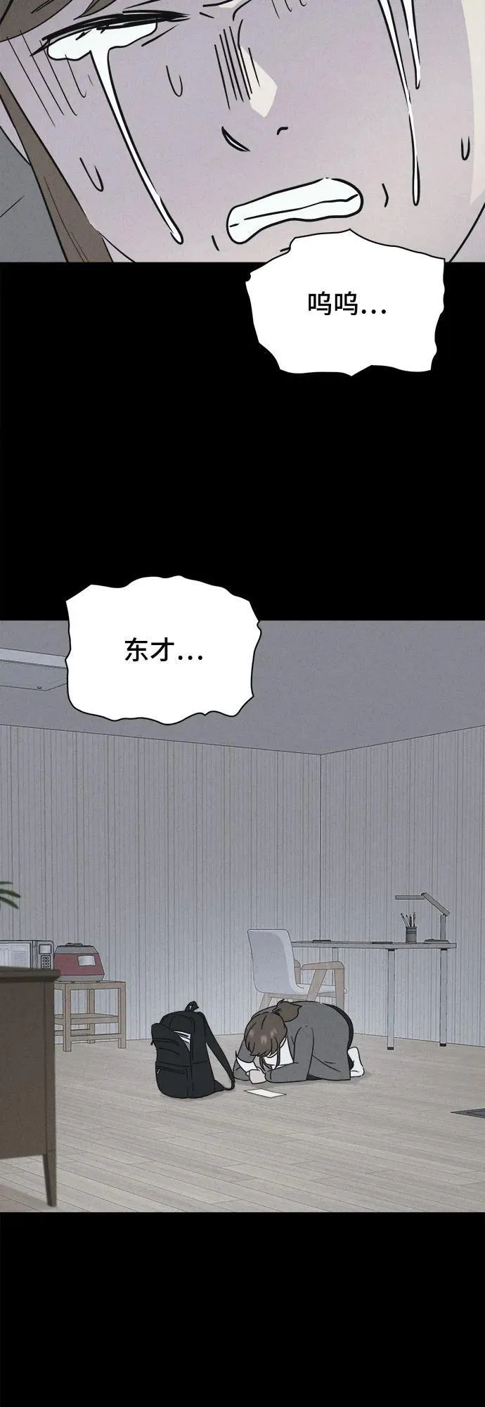 [第66话] 植物人 4 第44页