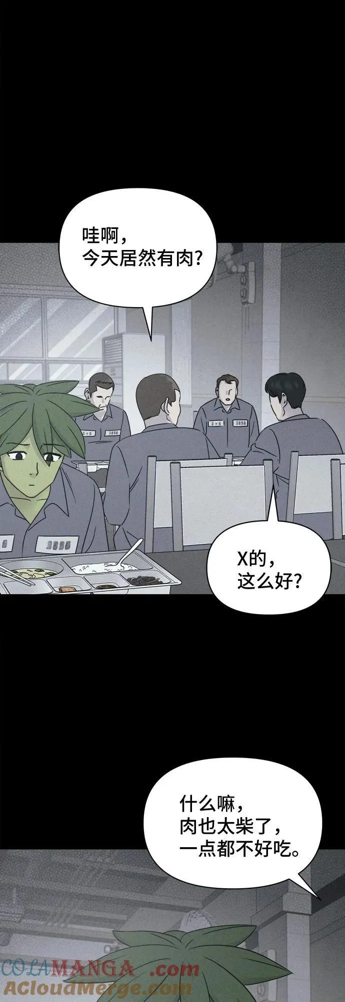 [第66话] 植物人 4 第46页