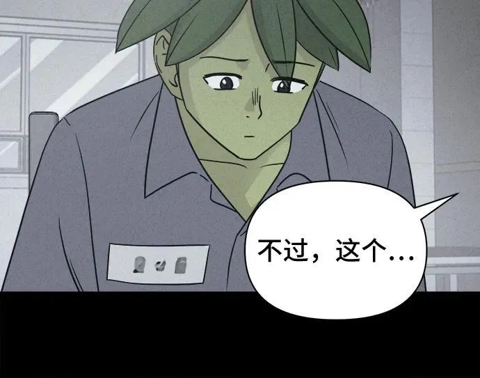 [第66话] 植物人 4 第47页