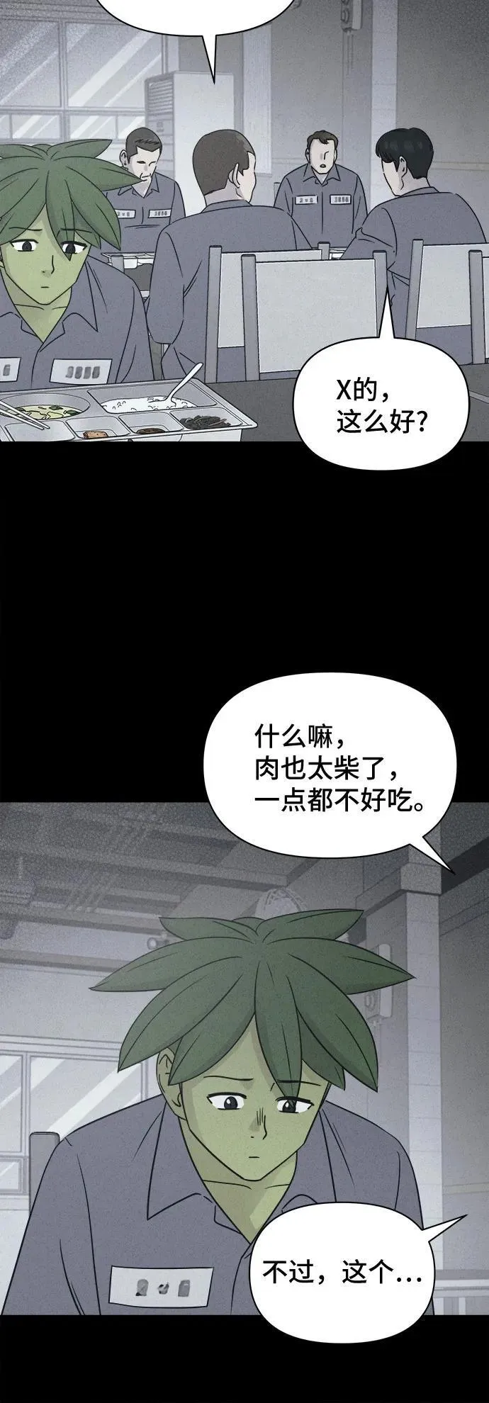 [第67话] 植物人 5 第3页