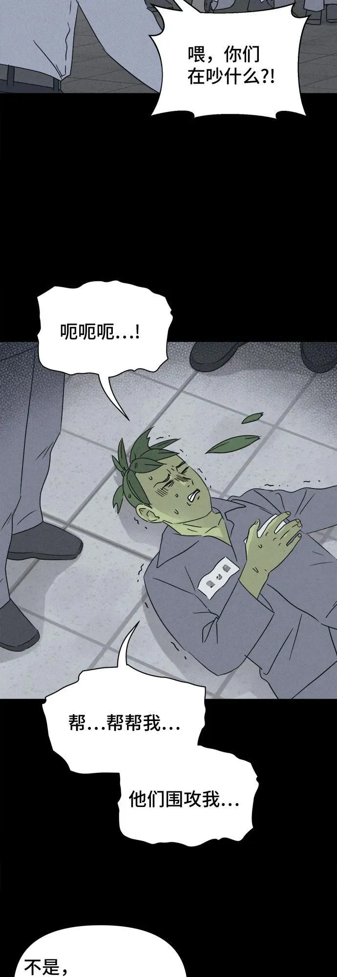 [第67话] 植物人 5 第8页