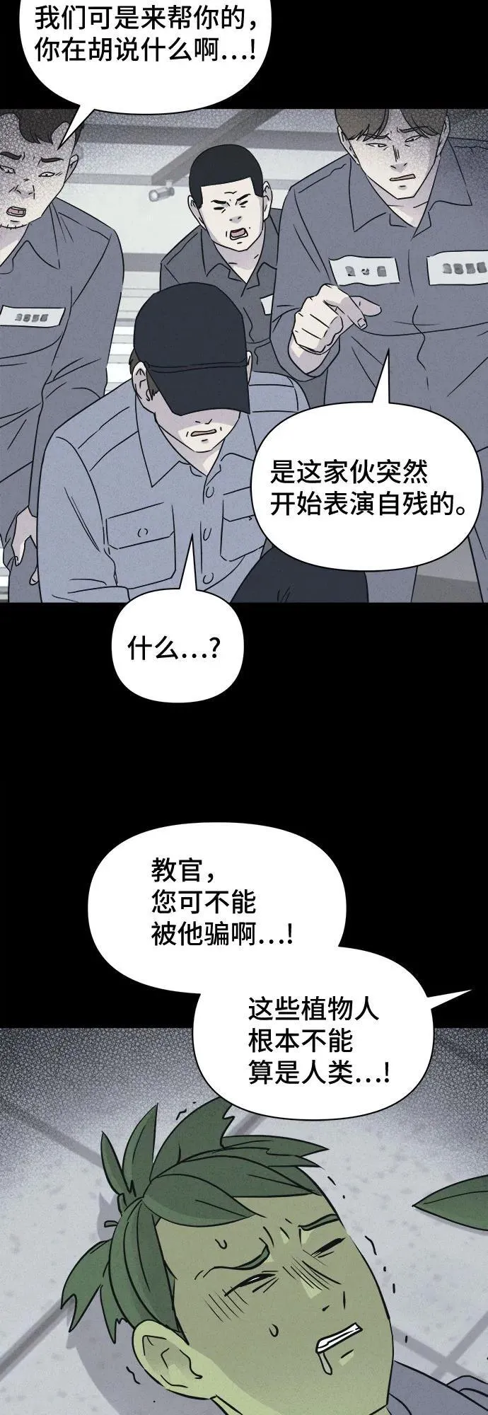 [第67话] 植物人 5 第9页