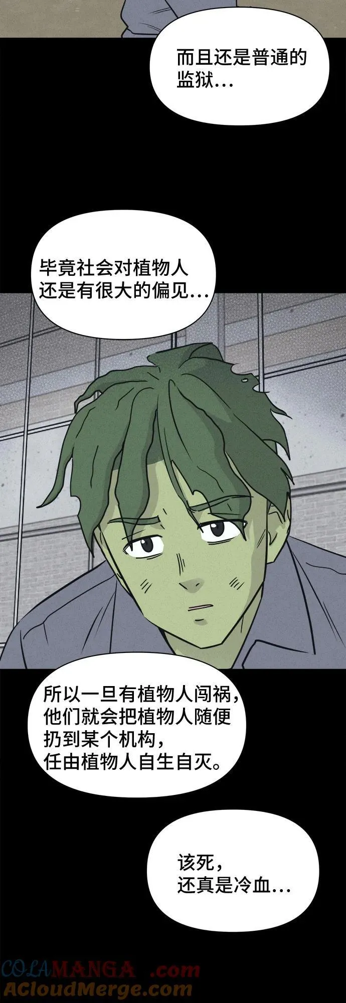 [第67话] 植物人 5 第16页