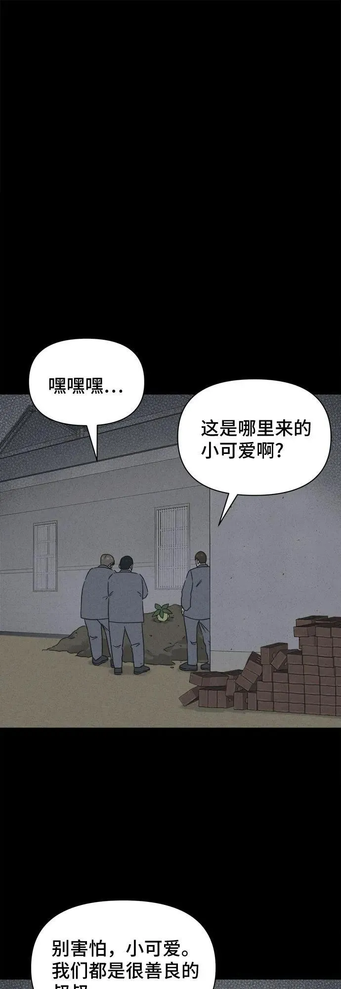 [第67话] 植物人 5 第18页