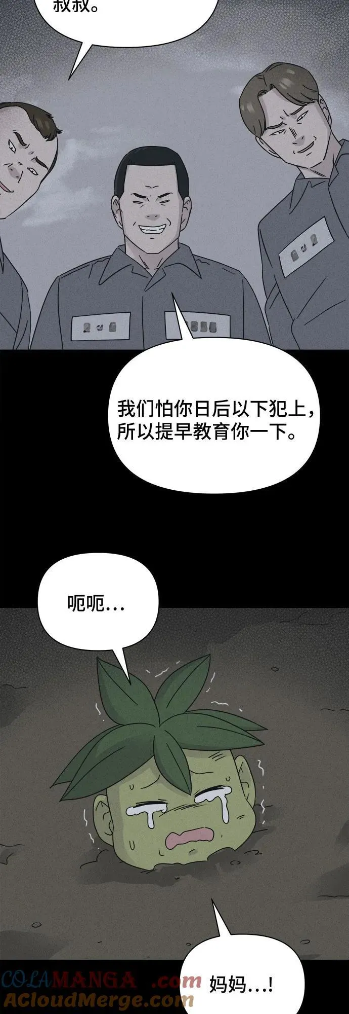 [第67话] 植物人 5 第19页