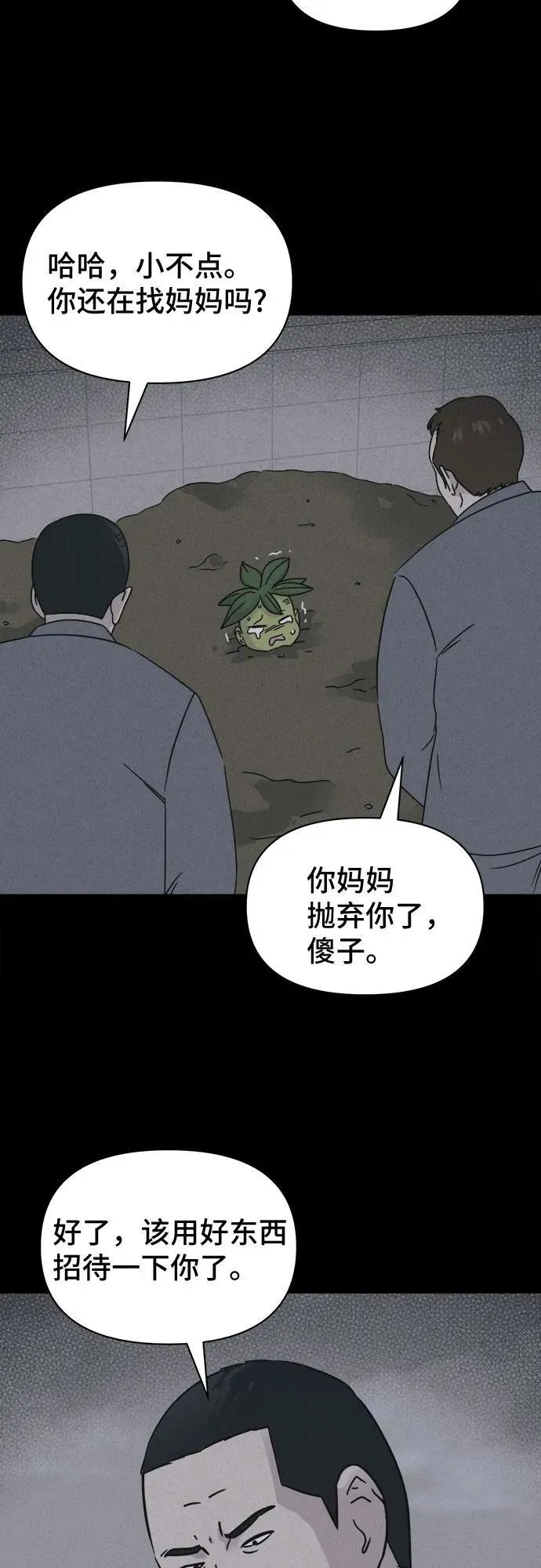 [第67话] 植物人 5 第20页