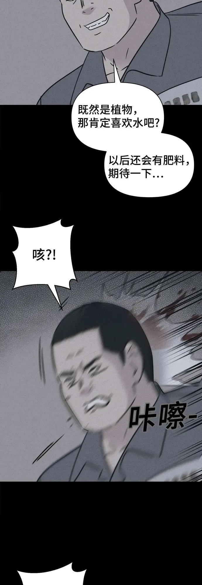 [第67话] 植物人 5 第21页