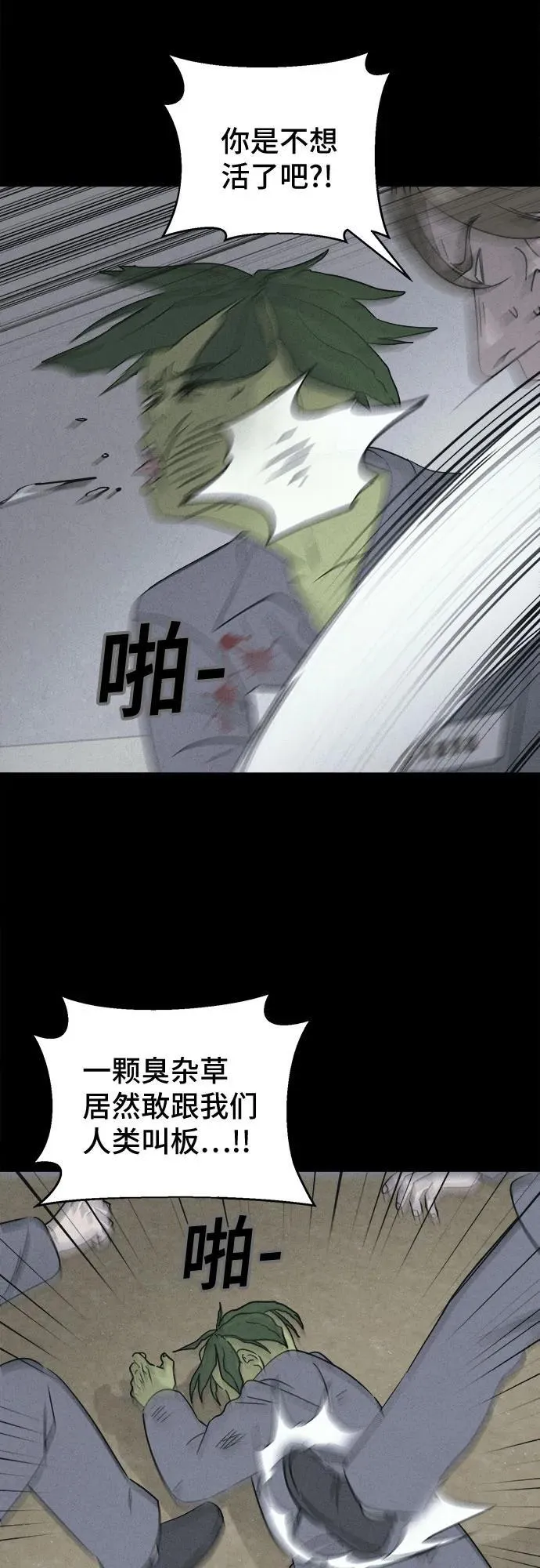 [第67话] 植物人 5 第24页